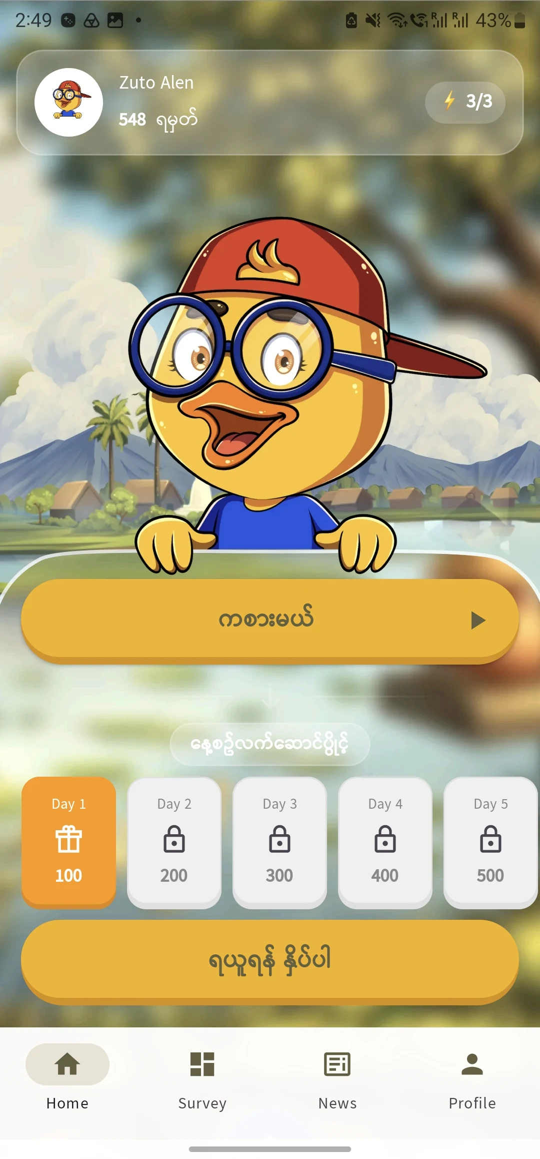 GuessGuess screenshot