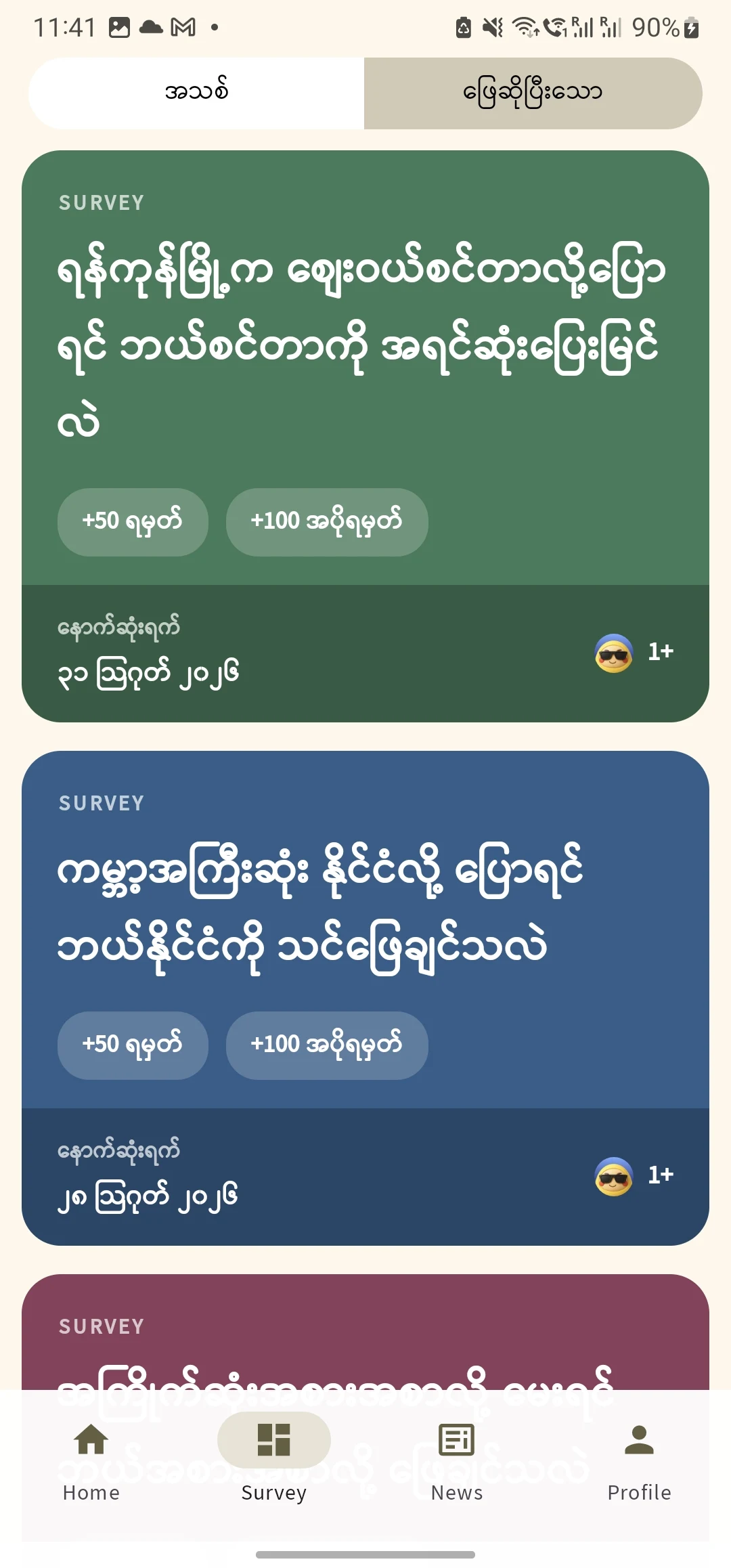 GuessGuess screenshot