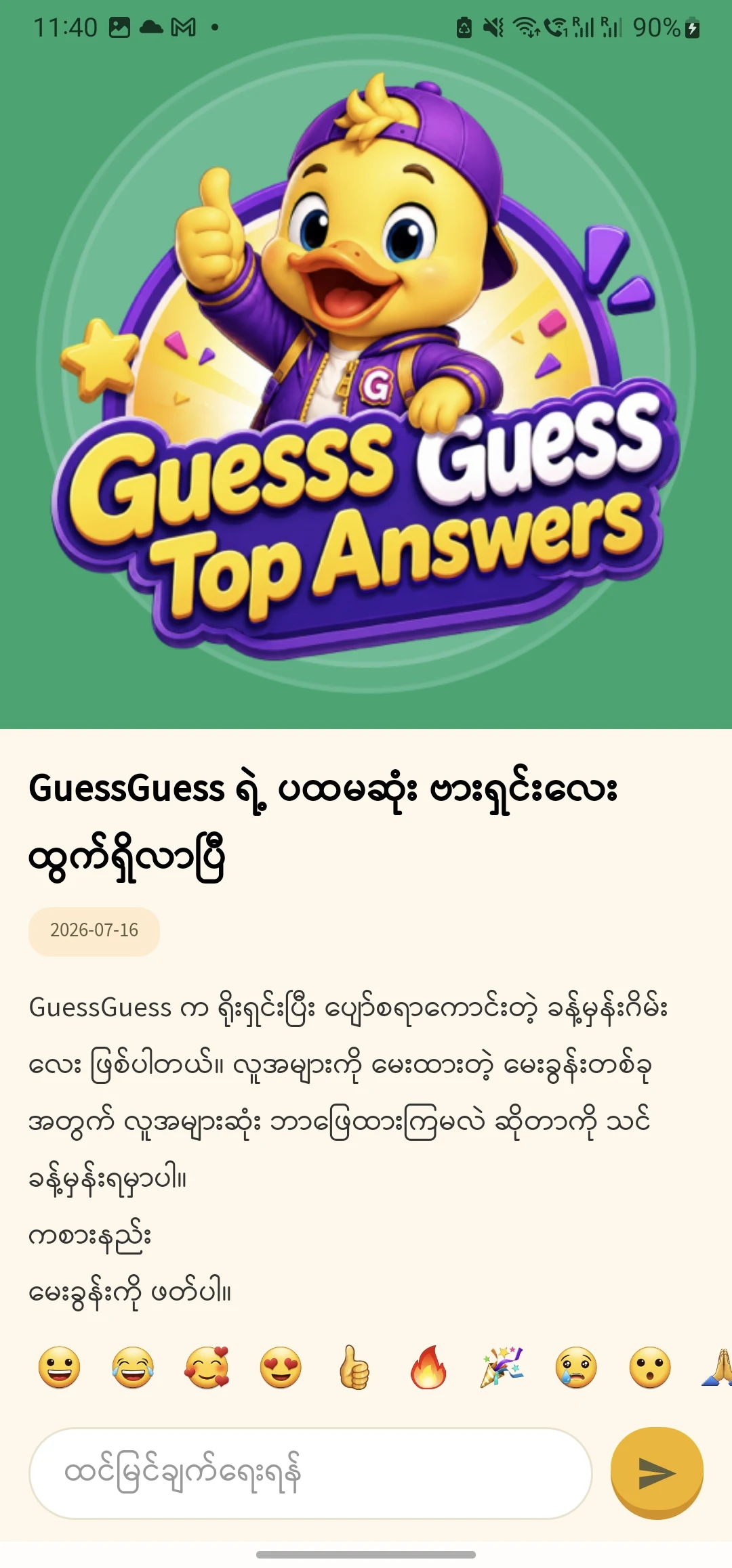 GuessGuess screenshot