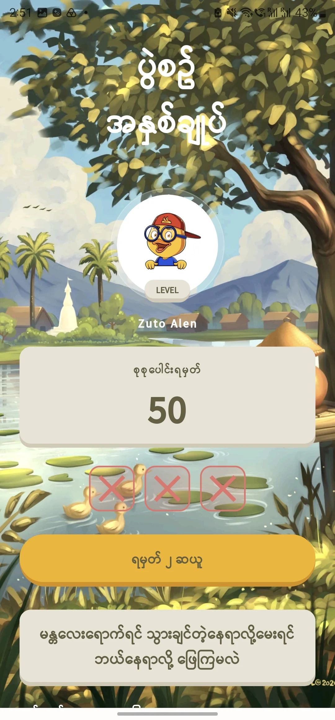 GuessGuess screenshot
