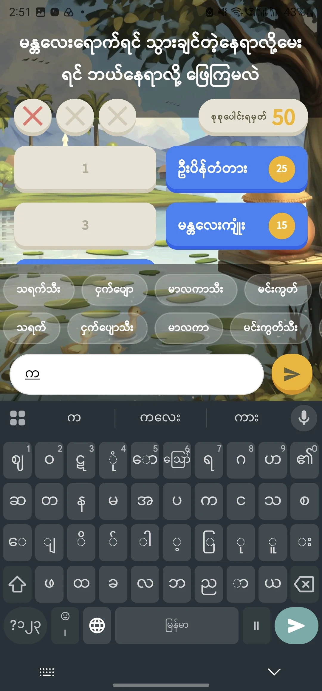 GuessGuess screenshot